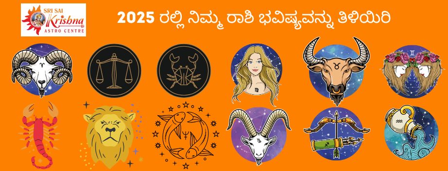 Rashi bhavishya ರಾಶಿ ಭವಿಷ್ಯ