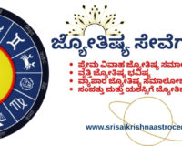 ಜ್ಯೋತಿಷ್ಯ ಸೇವೆಗಳು